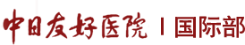 就医指南